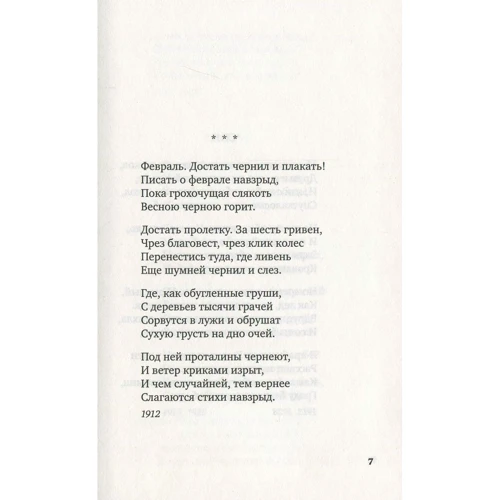 Борис Пастернак. "Свіча горіла ...": Обкладинка Тверда