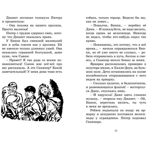 Енід Блайтон. Загадкова історія зі скрипкою: ISBN 978-5-389-13674-8