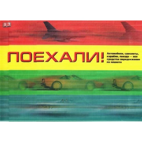 

Бос, Хант, Миллс: Поехали!