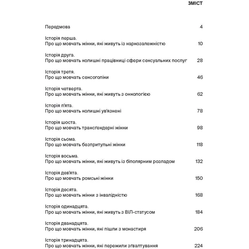 Таня Касьян: Про що мовчать: Виробник Форс Україна
