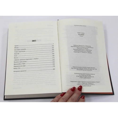 Стівен Кінг: Аутсайдер: ISBN 978-617-12-5064-2