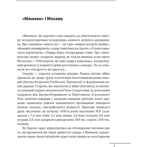 Марк Солонін: Як Радянський Союз переміг у війні: Автор Марк Солонин