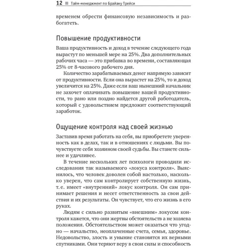 Тайм-менеджмент по Брайану Трейси: Как заставить время работать на вас: Производитель Альпина Паблишер