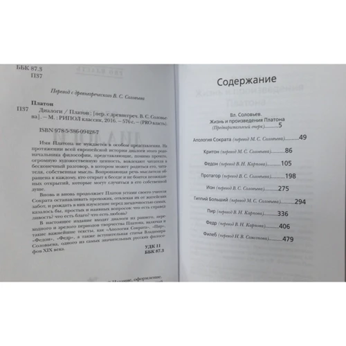 Платон: Діалоги: Жанр Філософія