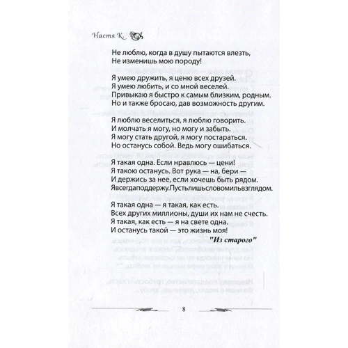 Анастасія Кайсина: Для тих, хто зі мною: Обкладинка Тверда
