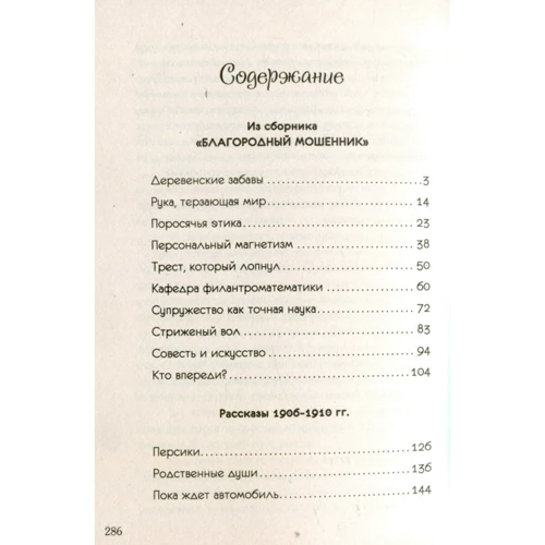 поросяча етика: Виробник фабула