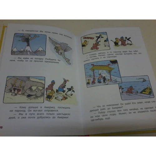 Расмус в кругосветном путешествии: ISBN 978-5-699-94370-8