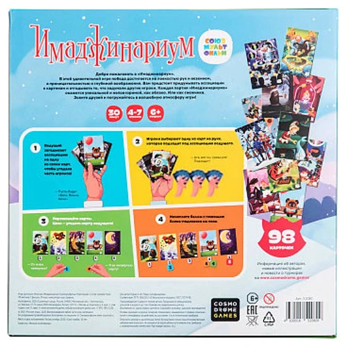 Настільна гра Cosmodrome Games Імаджинаріум: Союзмультфільм Новорічний фото 13