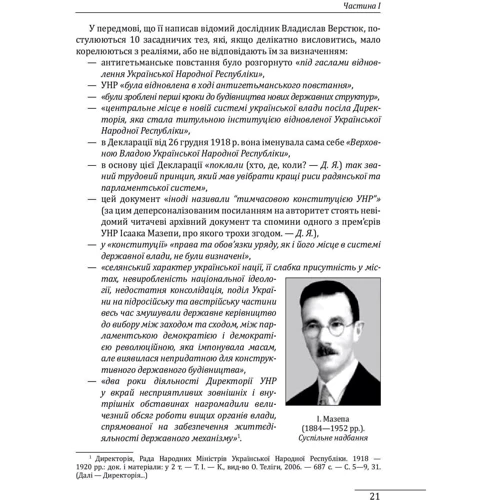 Данило Яневський: Симон Петлюра. Портрет на тлі епохи: Обложка Мягкая