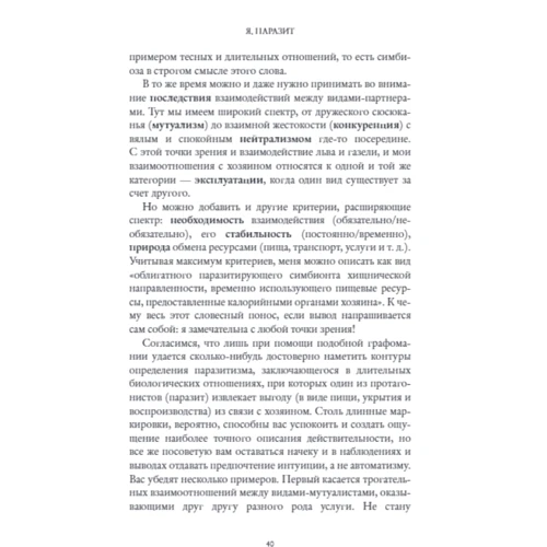 Пьер Кернер: Я, паразит: Количество страниц 192