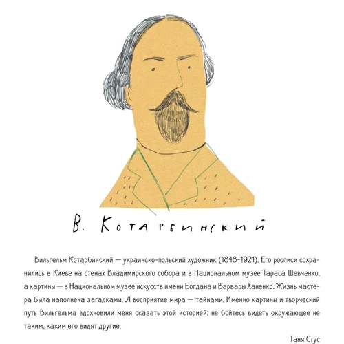 Таня Стус. Їжачок Вільгельм: Виробник фактор