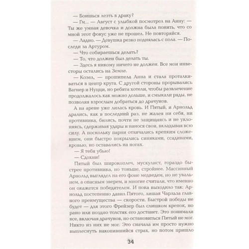 Вадим Панов: Чужі ігри. Зіткнення: Обкладинка Твердая
