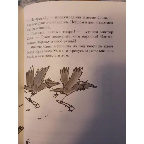Роальд Даль: Свинтусы фото 9