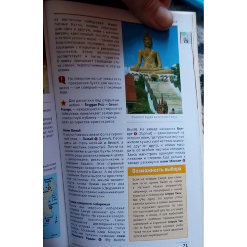 Райнер Шольц. Таїланд. Путівник з міні-разговорником: Обкладинка М'яка
