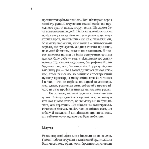 Ольга Токарчук: Дім дня, дім ночі: ISBN 978-617-569-521-0