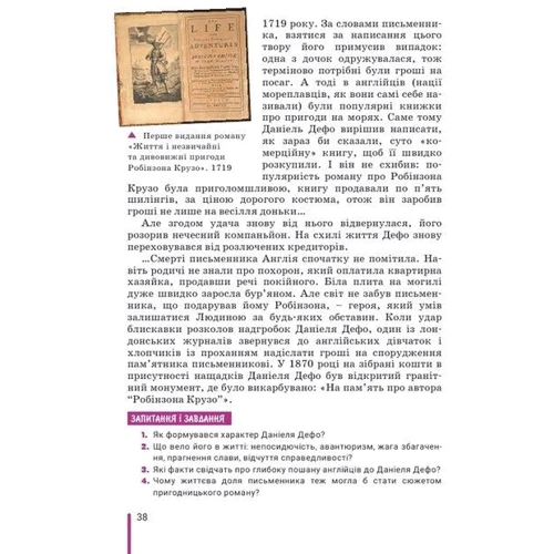 Первак, Дячок, Ковбасенко: Зарубіжна література 6 клас. Підручник: Производитель Літера