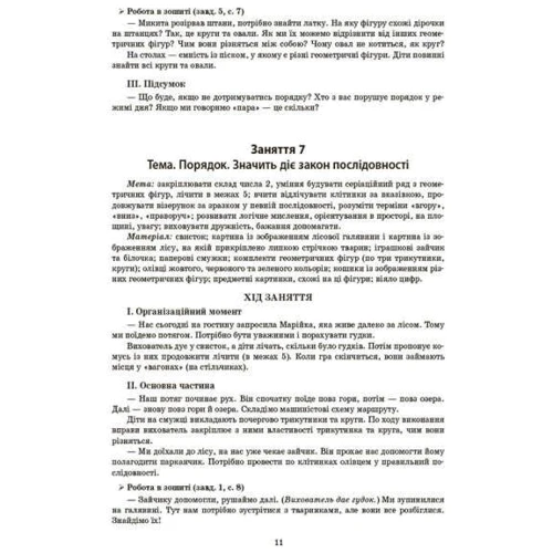 Впевнений старт. Конспекти занять в групі старшого дошкільного віку. 5–6 років: Обложка Мягкая