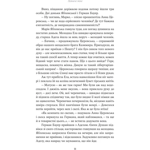 Світозар Гурбан-Ваянський: Летчі тіні. Вибрані твори: Кількість сторінок 352