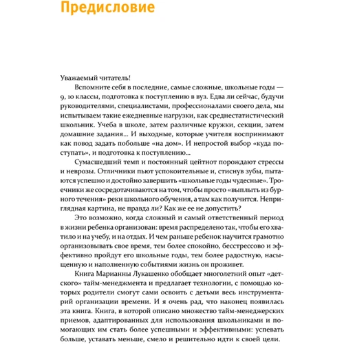 Маріанна Лукашенко: Тайм-менеджмент для дітей. Книга просунутих батьків фото 9
