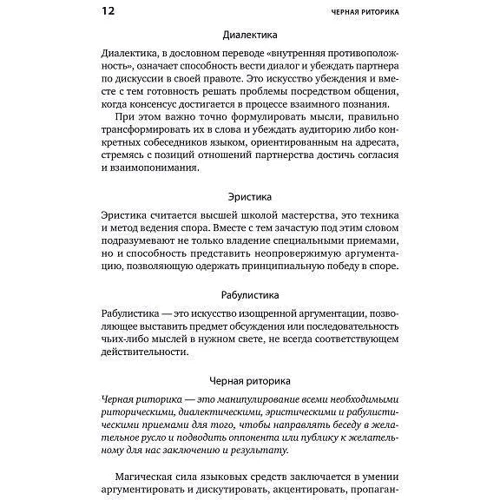 Карстен Бредемайер: Черная риторика. Власть и магия слова: Обложка Твердая
