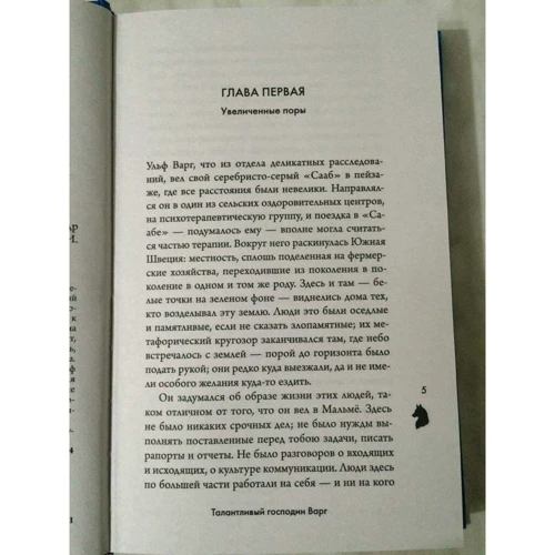 Олександр МакКолл Сміт: Талановитий пан Варг: ISBN 978-5-04-116144-6