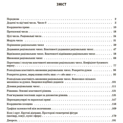 О. О. Старова: Мій конспект. Матеріали до уроків Математика. 6 клас. Частина 2: Жанр Педагогам