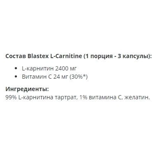 Жиросжигатель Blastex L-Carnitine 90 caps: Пол Унисекс