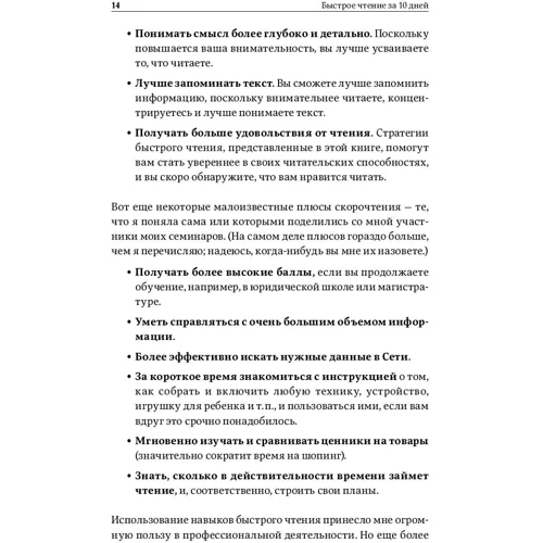 Еббі Маркс-Біл: Швидке читання за 10 днів: ISBN 978-5-9614-6715-4