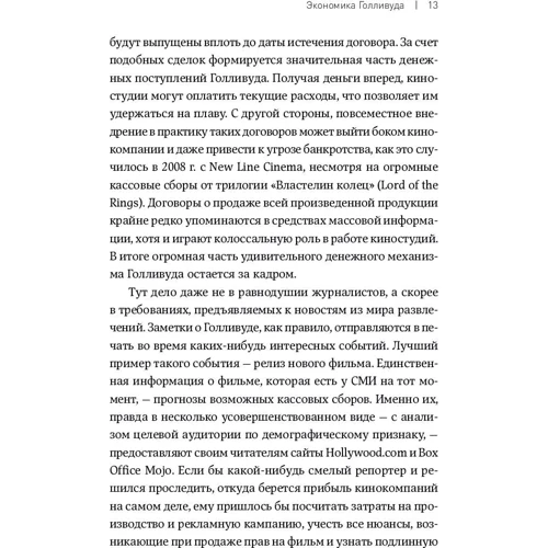 Едвард Епштейн: Економіка Голлівуду. На чому насправді заробляє кіноіндустрія: Жанр Кіно