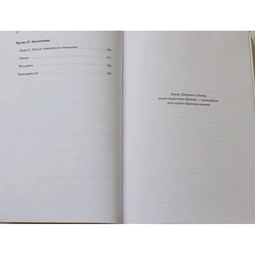 Адам Грант: Подумайте вкотре. Сила знання про незнання: ISBN 978-966-993-853-4