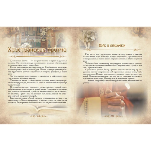 Ирина Говердовская: Большая книга притч: Производитель Виват