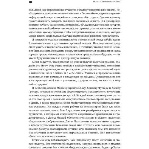 Пітер Уайброу: Мозок. Тонка настройка. Наше життя з точки зору нейронауки: Жанр Популярна психологія