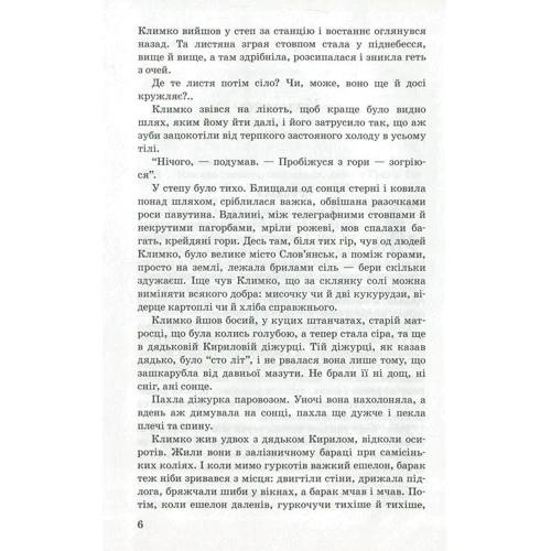 Григір Тютюнник: Климко: Обкладинка Тверда