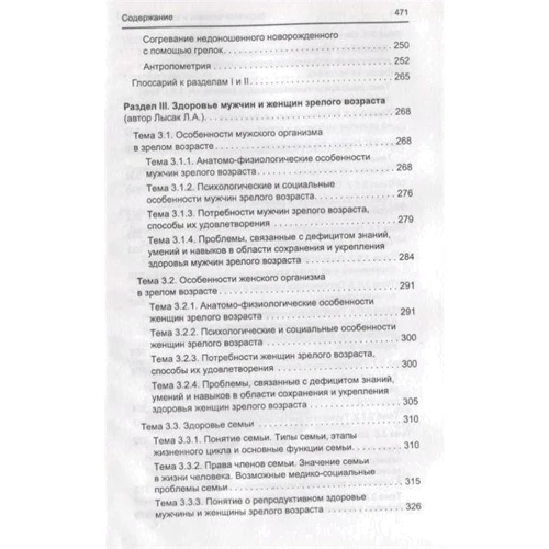 Крюкова, Фурса, Лисак: Здорова людина та її оточення: ISBN 978-5-222-32286-4