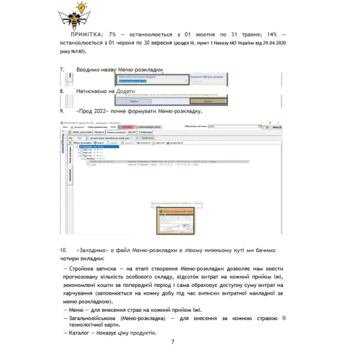 Методичні рекомендації для користувачів багатоцільової програми "Прод 2022": ISBN 978-966-370-882-9