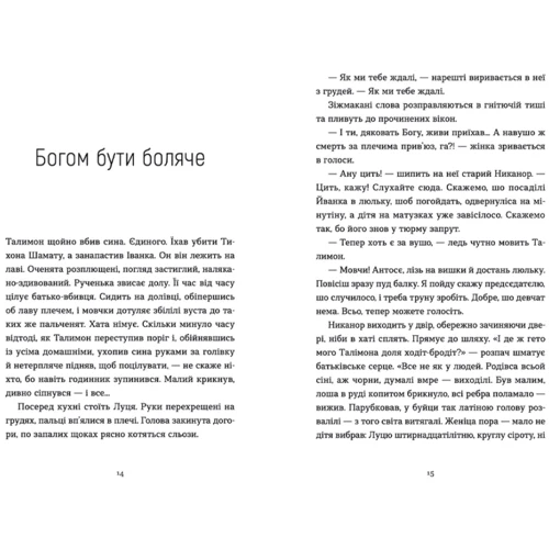 Олена Лотоцька: Ангели в бусах: Автор Елена Лотоцкая