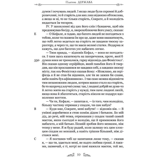 Платон: Держава: Кількість сторінок 464