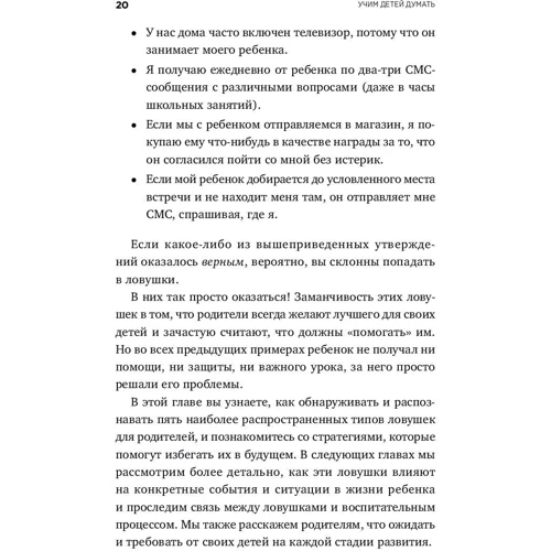 Дарлин Свитленд, Рон Столберг: Научите ребенка думать. Как вырастить умного, уверенного и самостоятельного человека: Обложка Твердая