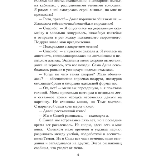 Спасти лето: Автор Кристи Кострова