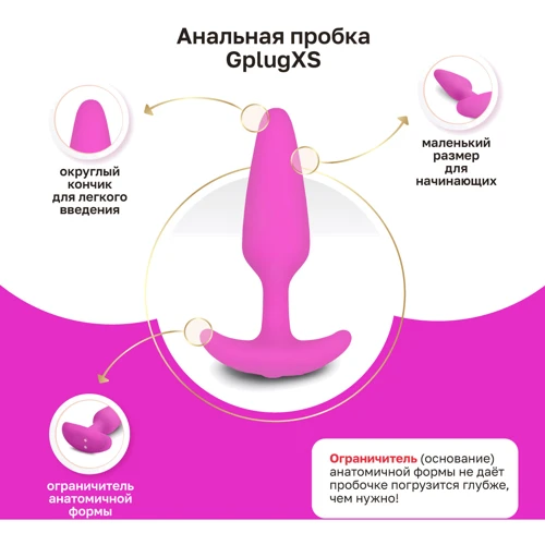 Маленькая управляемая вибропробка Gvibe Gplug XS (малиновый)