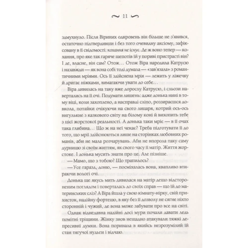 Алла Рогашко: Крізь безодню до світла: Автор Алла Рогашко