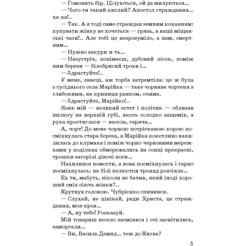 Григорій Косинка: Місячний сміх: Обложка Твердая