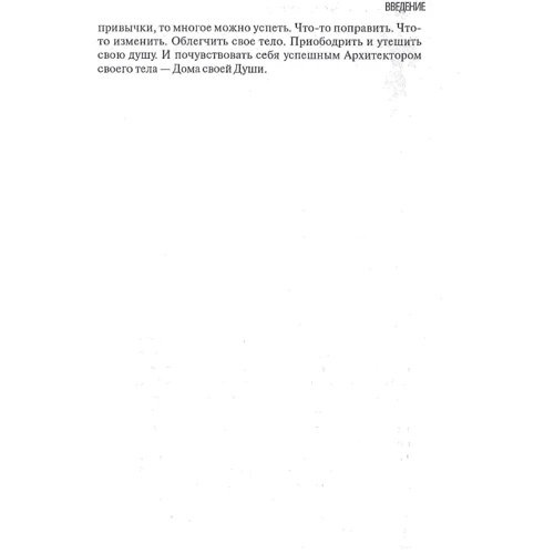 И. А. Лопатухина: ProRab еды. Психология стройности фото 8