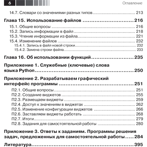 Д. Златопольский: Основы программирования на языке Python: Количество страниц 396