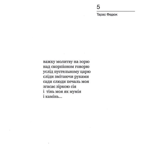 Тарас Федюк: Кенотаф: Обкладинка Твердая