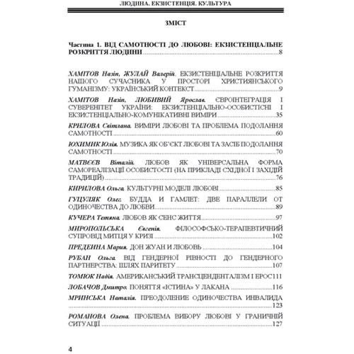 Людина. Екзистенція. Культура. Підхід філософської антропології як метаантропології: Виробник Центр навчальної літератури (ЦУЛ)
