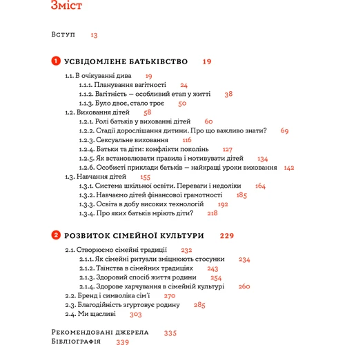 Вікторія Боярина: Стосунки в родині. Як стати усвідомленими батьками і сформувати сімейну культуру: Производитель Yakaboo Publishing