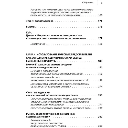 Эрин Андерсон, Боб Тринкл: Аутсорсинг в продажах: ISBN 5-98124-084-9