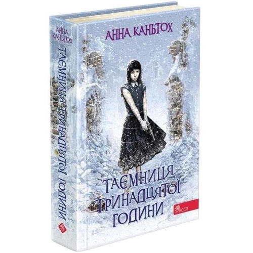 Анна Каньтох: Таємниця покинутого монастиря. Комплект із 3 - книг: Виробник АССА