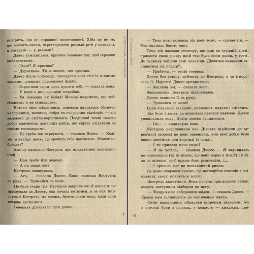 Марі Руткоскі: Прокляття переможця. Книга 1: Обложка Твердая